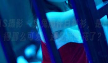 PANS摄影 – 兔兔那件白衬衫，是原图照得那么可爱，还是我眼花了？