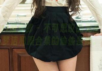 TuiGirl推女郎 – 不可思议的无圣光：赵梦洁和服合集的偷偷摸摸。