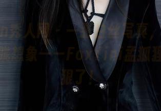 Xiuren秀人网 – 一张白丝写真，能激发多少朦胧想象——FoxYini孟狐狸，你太狠了！