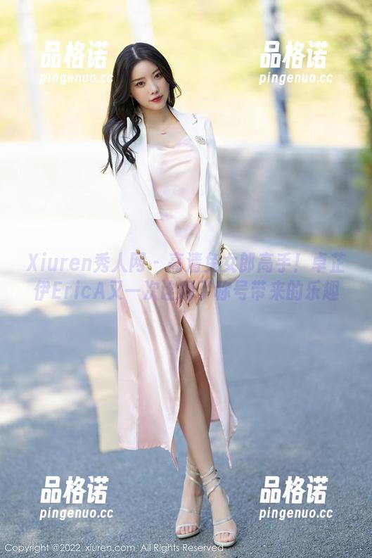 Xiuren秀人网 - 高清兔女郎高手！卓芷伊EricA又一次诠释了称号带来的乐趣