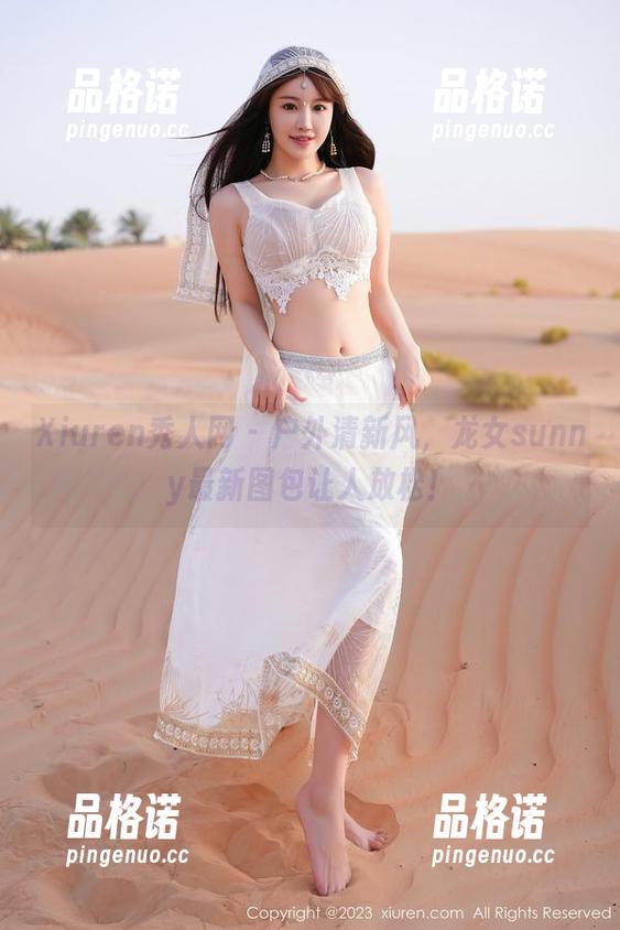 Xiuren秀人网-龙女sunny Xiuren秀人网 - 户外清新风,龙女sunny最新图包让人放松!