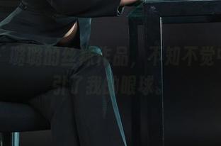 丽柜 – 璐璐的丝袜作品，不知不觉中又吸引了我的眼球。