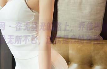 尤果网 – 在无圣光的路上，乔依琳丝袜实录无所不包，这就是我的套图！