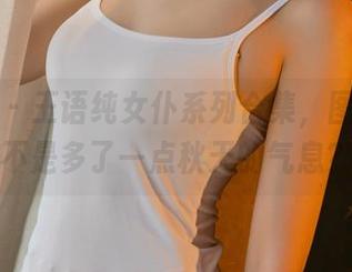 尤果网 – 王语纯女仆系列合集，图片里是不是多了一点秋天的气息？