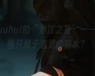 玉汇yuuhui的“泡沫之夏”——谁说美图只属于清晨的露水？