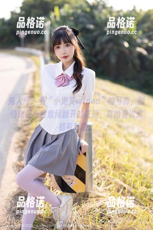 秀人网-小泡芙winna 秀人网 - 看“小泡芙winna”的写真,剧情像是不经意间翻开的花瓣,真的是次次都有新意。