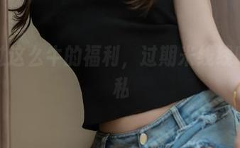 没见过这么牛的福利，过期米线线喵不藏私